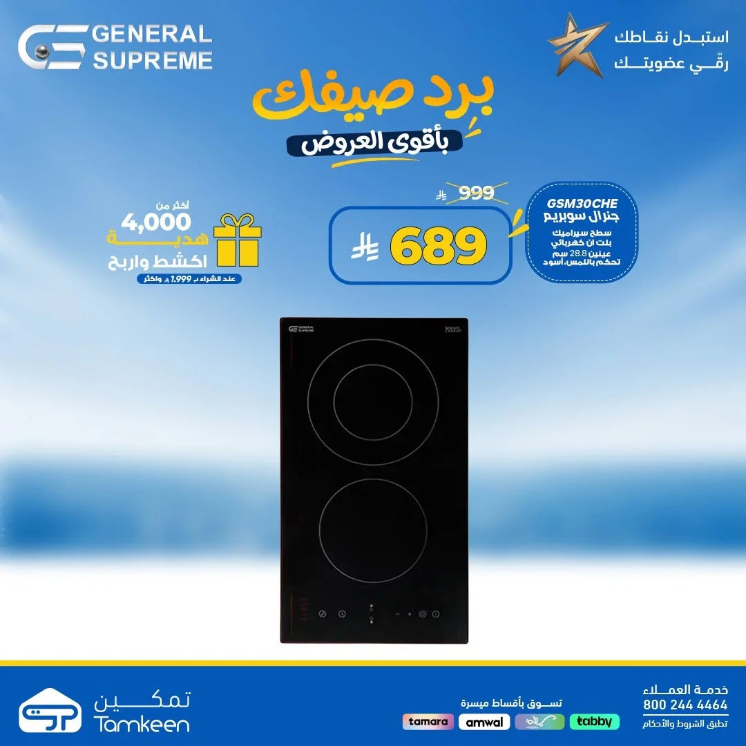 معارض تمكين — برد صيفك باقل الاسعار · صفحة 1