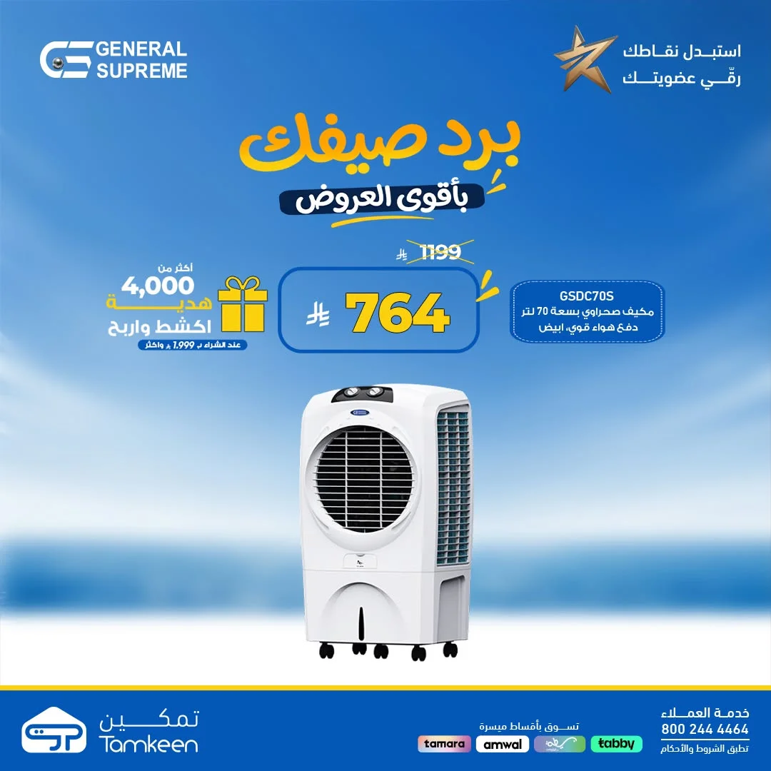 Tamkeen Stores — Beat the Summer Heat with Unbeatable Prices · page 6