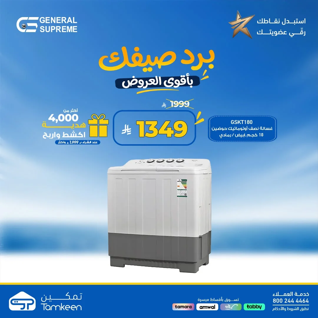 Tamkeen Stores — Beat the Summer Heat with Unbeatable Prices · page 5