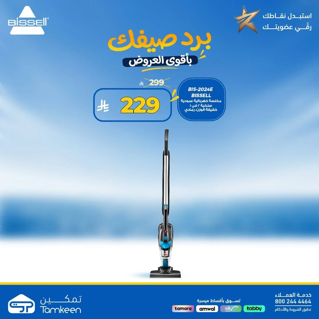 معارض تمكين — برد صيفك باقل الاسعار · صفحة 2