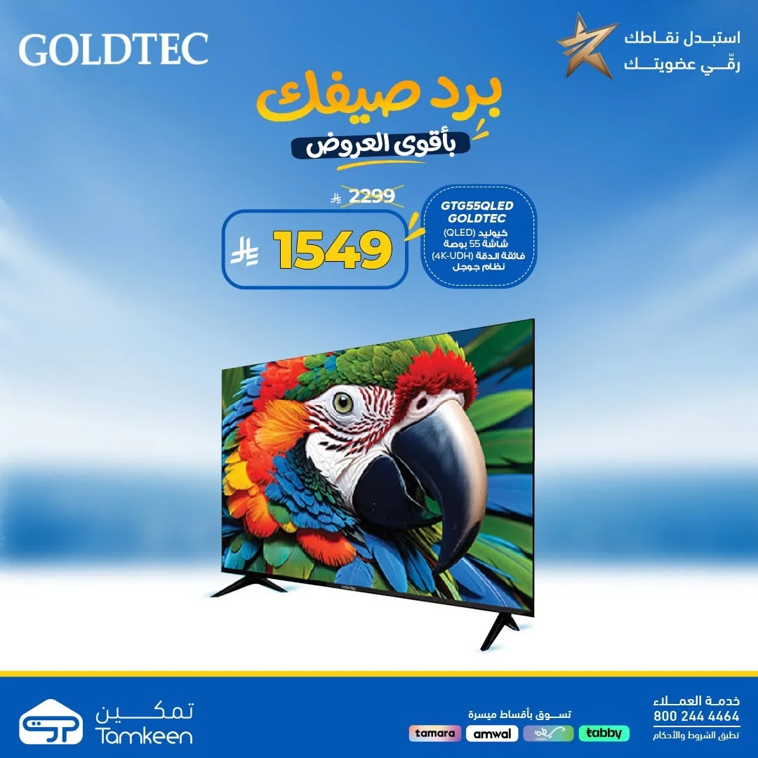 Tamkeen Stores — Beat the Summer Heat with Unbeatable Prices · page 36