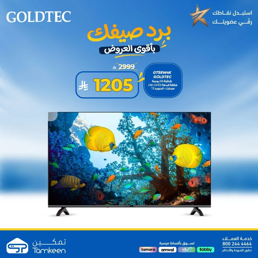 Tamkeen Stores — Beat the Summer Heat with Unbeatable Prices · page 48