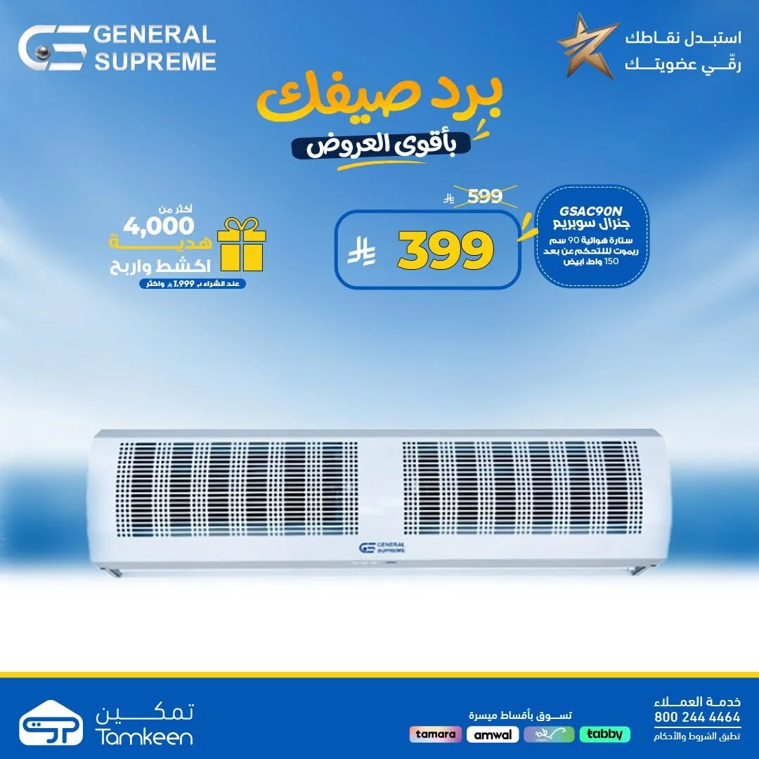 Tamkeen Stores — Beat the Summer Heat with Unbeatable Prices · page 41