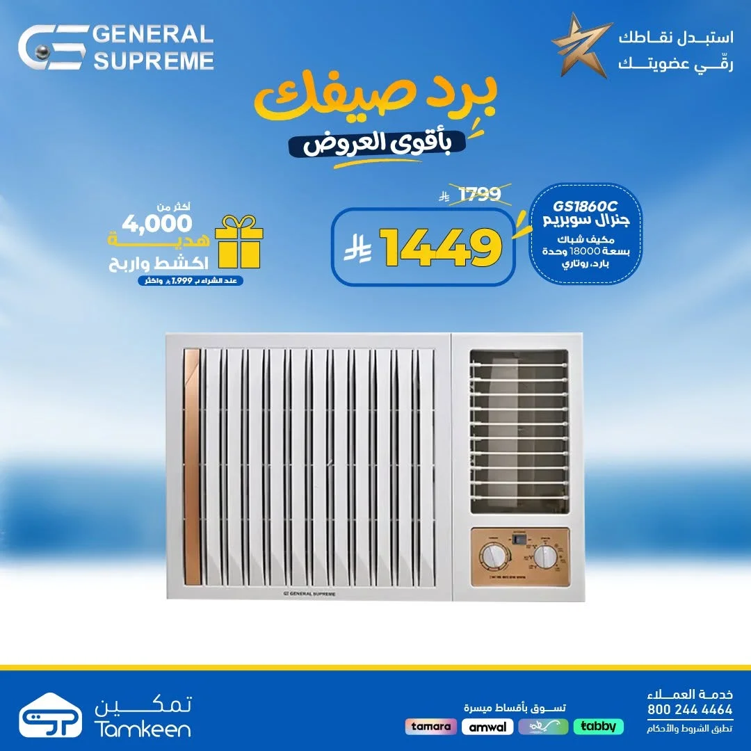 معارض تمكين — برد صيفك باقل الاسعار · صفحة 37