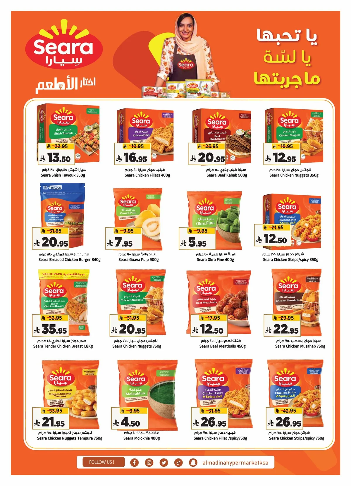 المدينة هايبرماركت — سعر رائع · صفحة 14