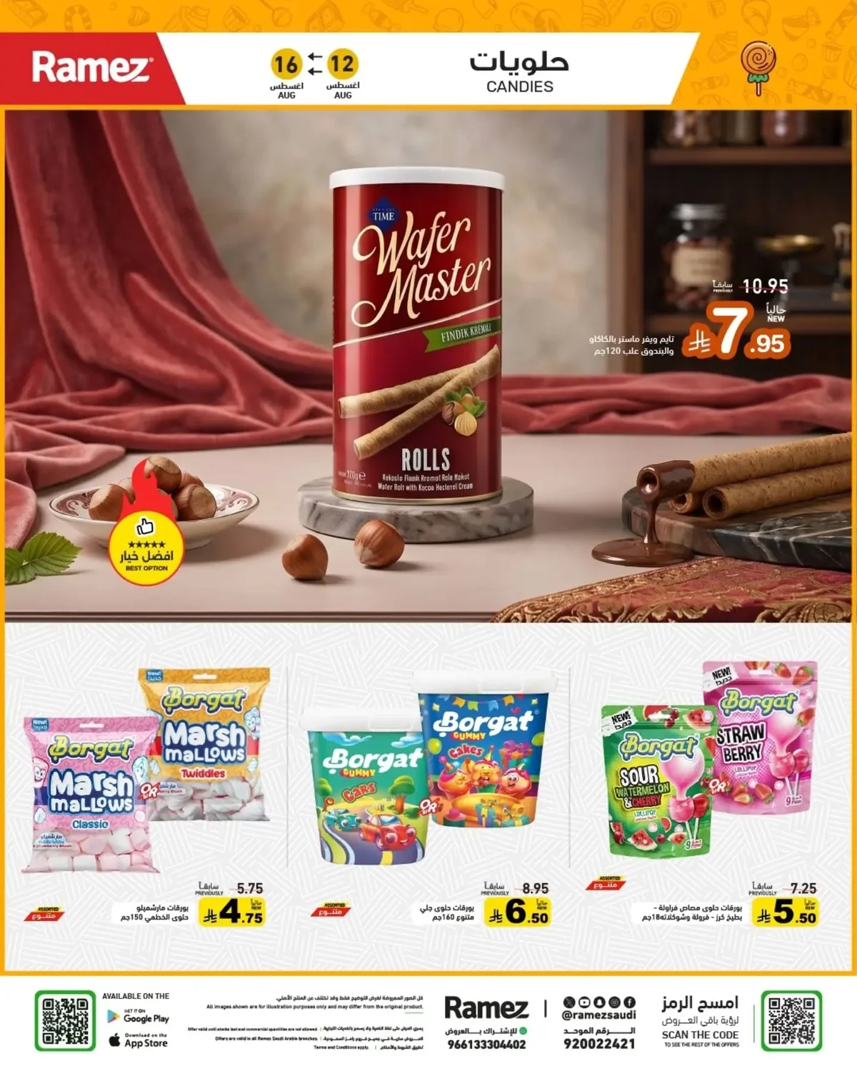 رامزز السعودية — راجعين للمدارس؟ راجعين للتوفير الصح🤩🎒 · صفحة 13