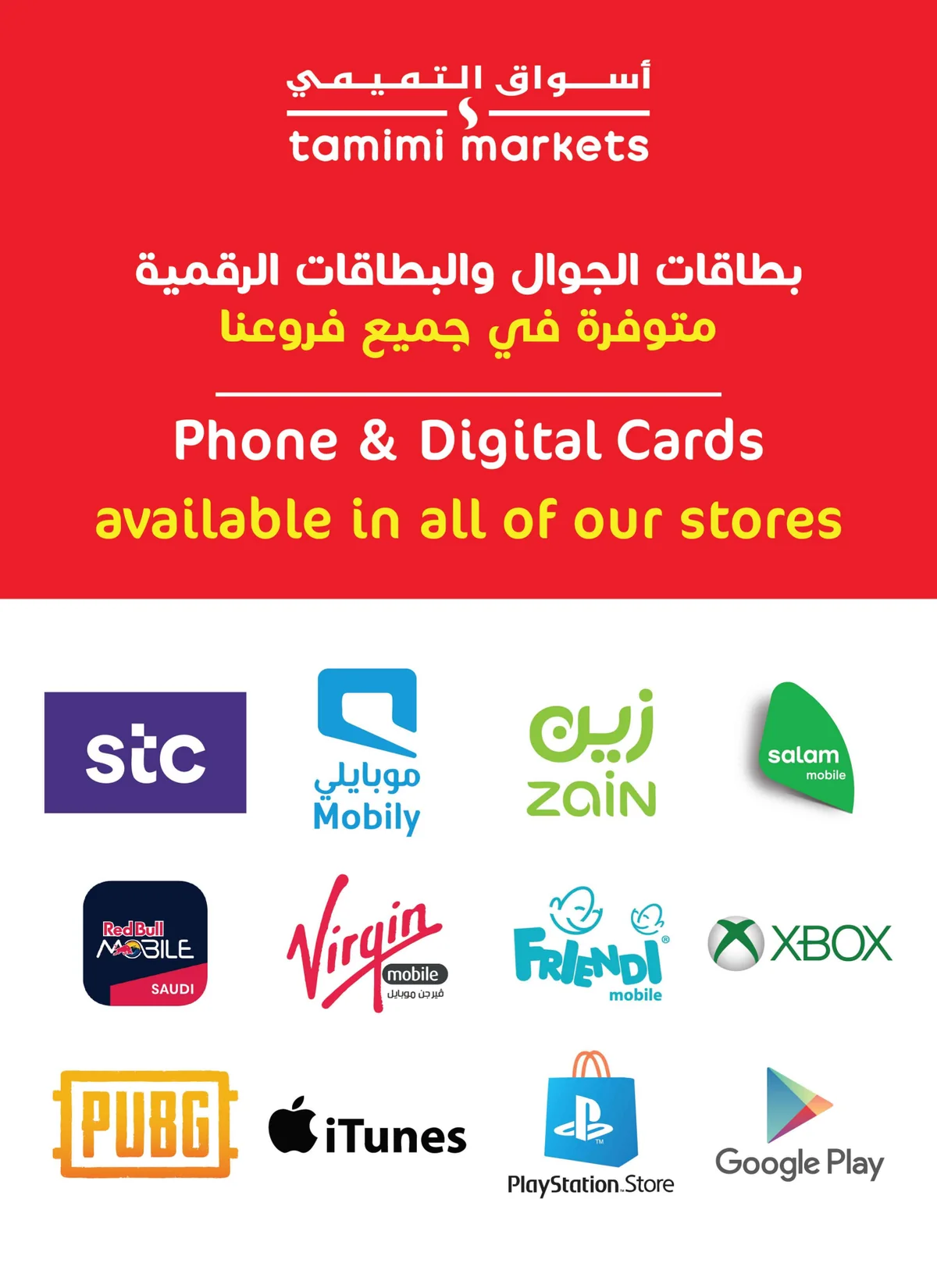اسواق التميمى — العودة للمدارس · صفحة 21