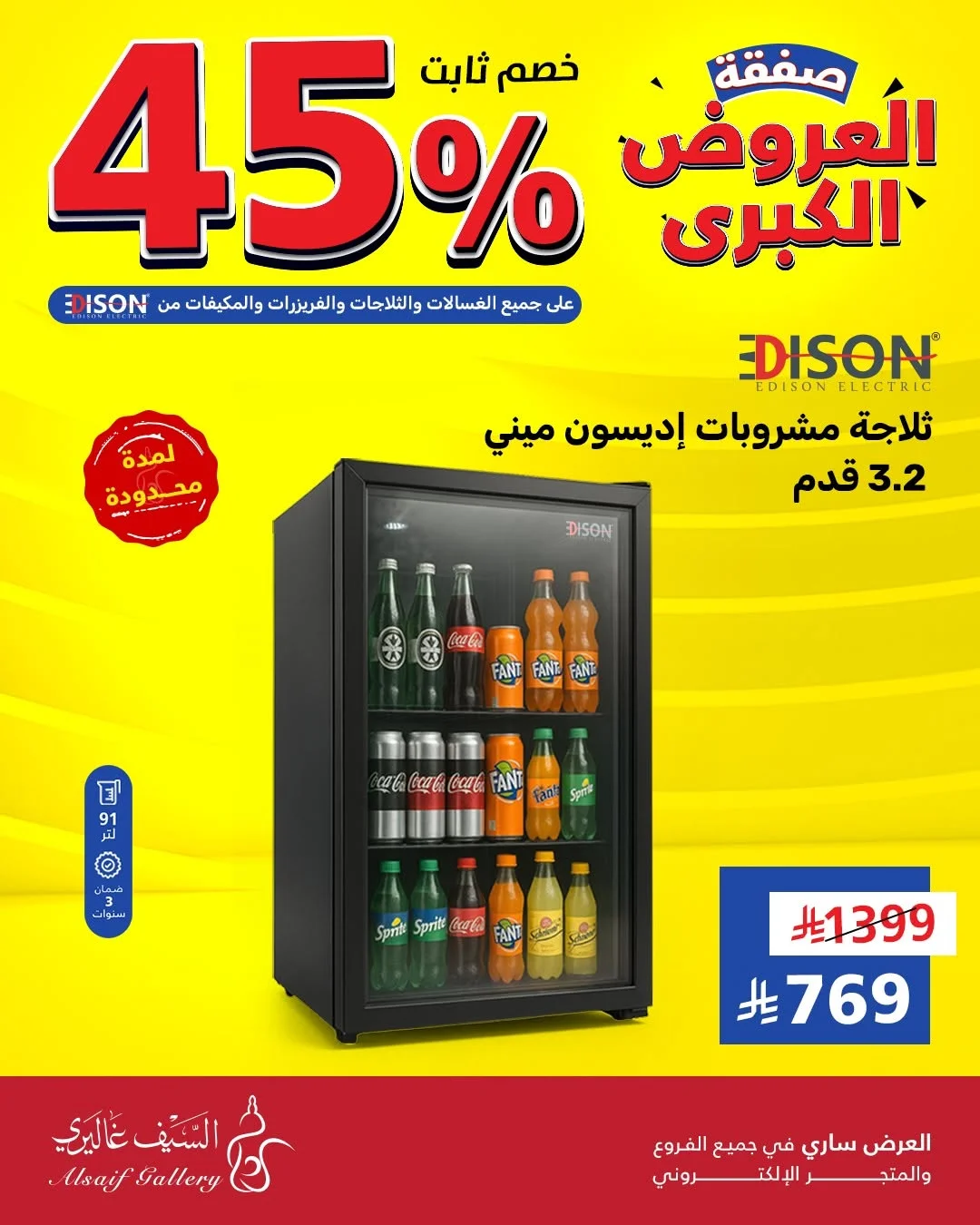 السيف غاليري — صفقات العروض الكبري · صفحة 6