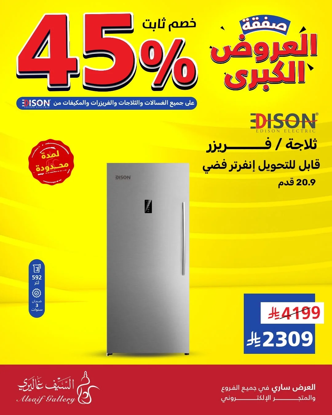 السيف غاليري — صفقات العروض الكبري · صفحة 5