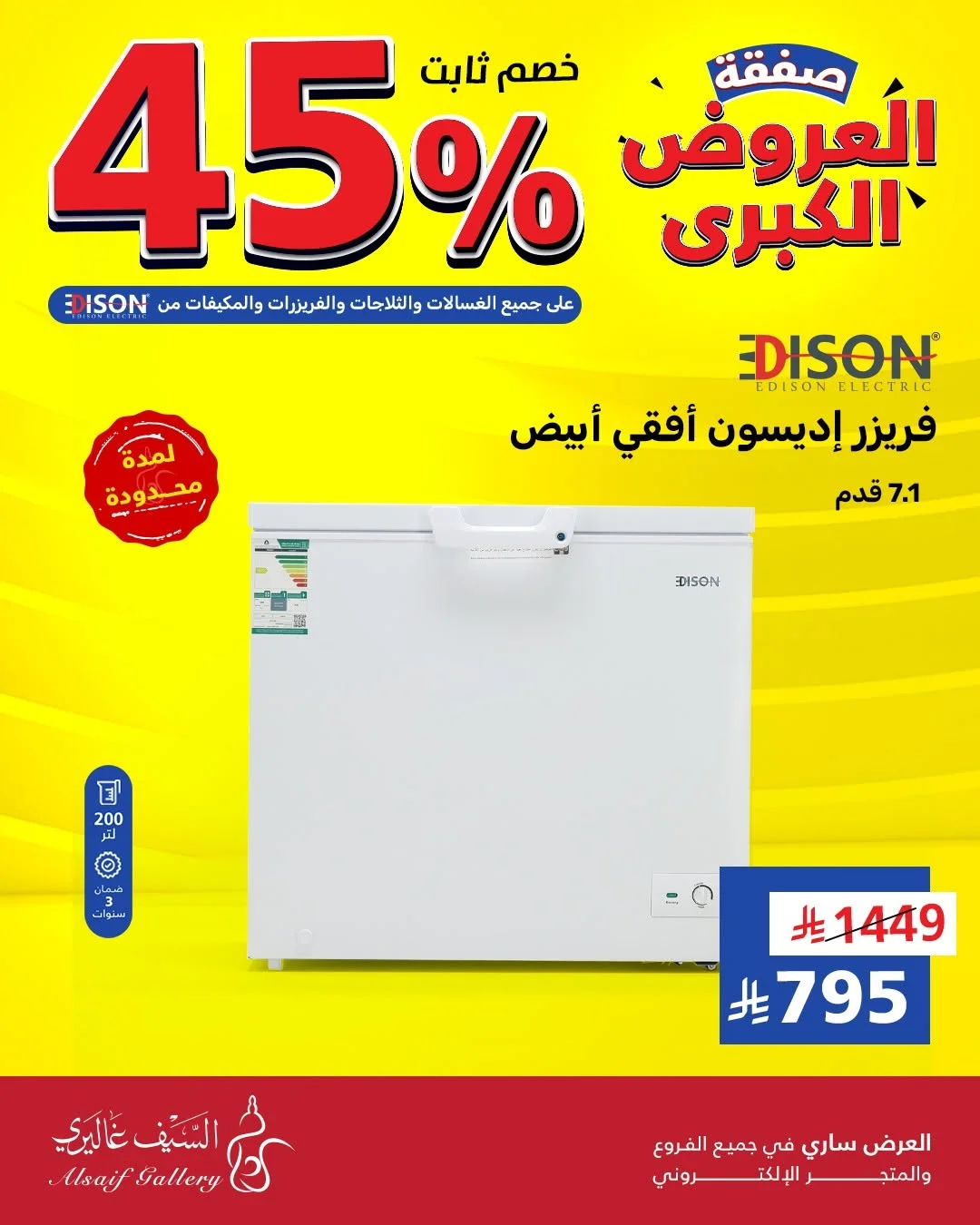 السيف غاليري — صفقات العروض الكبري · صفحة 3