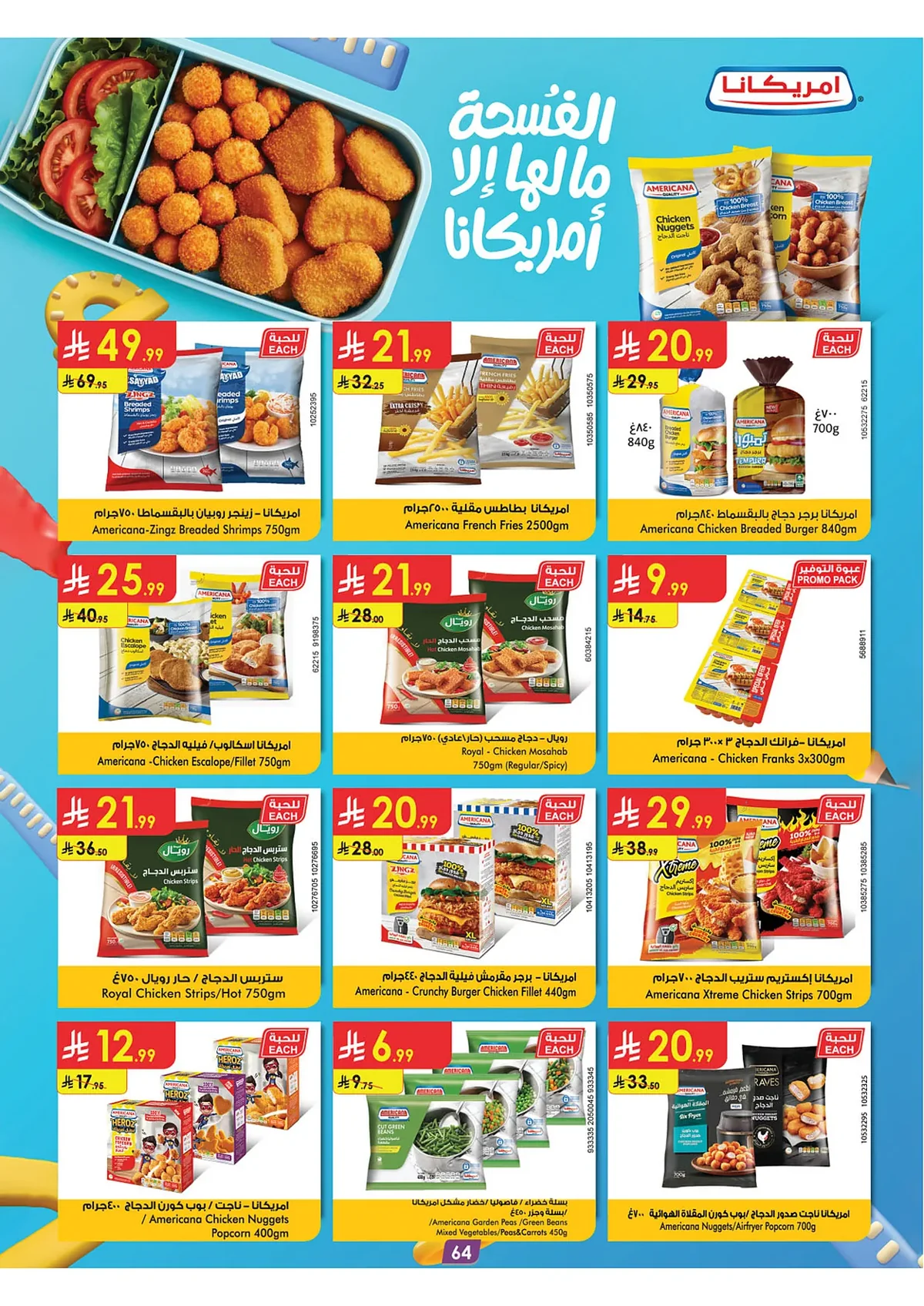 الدانوب — العودة للمدارس · صفحة 58