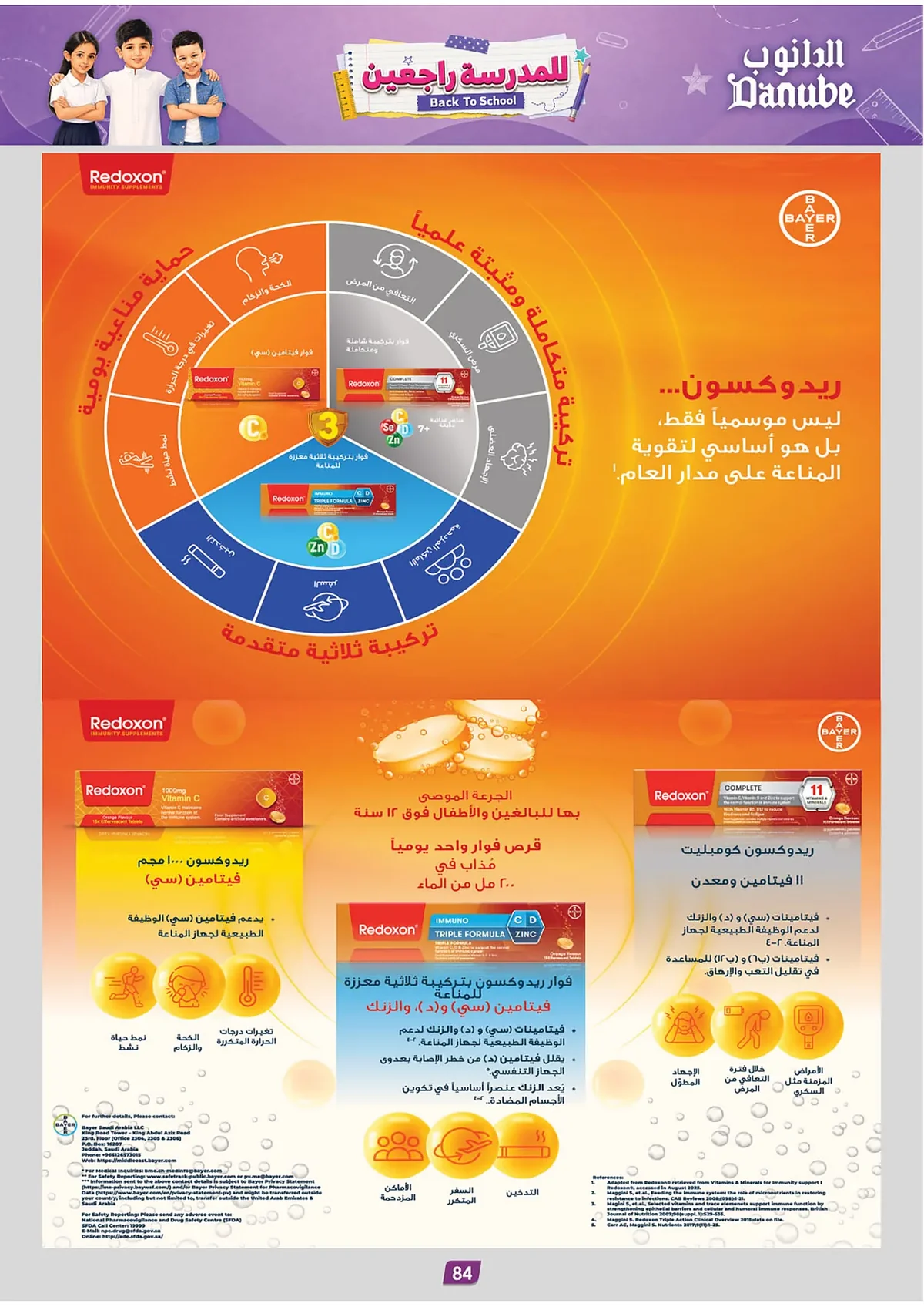 الدانوب — العودة للمدارس · صفحة 77
