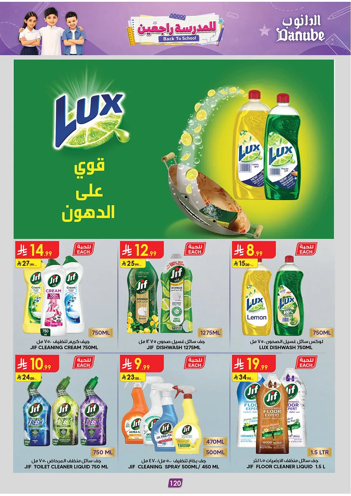الدانوب — العودة للمدارس · صفحة 109
