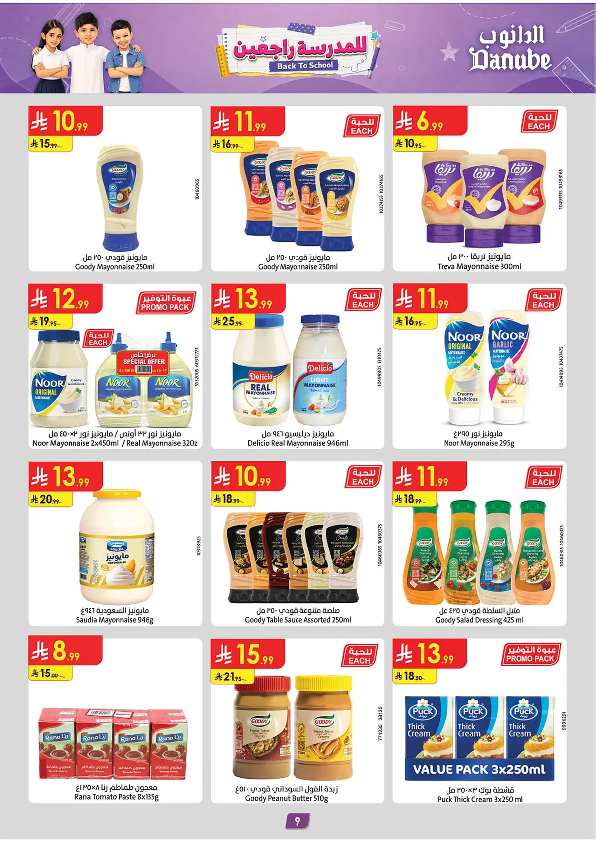 الدانوب — للمدرسة راجعين · صفحة 7