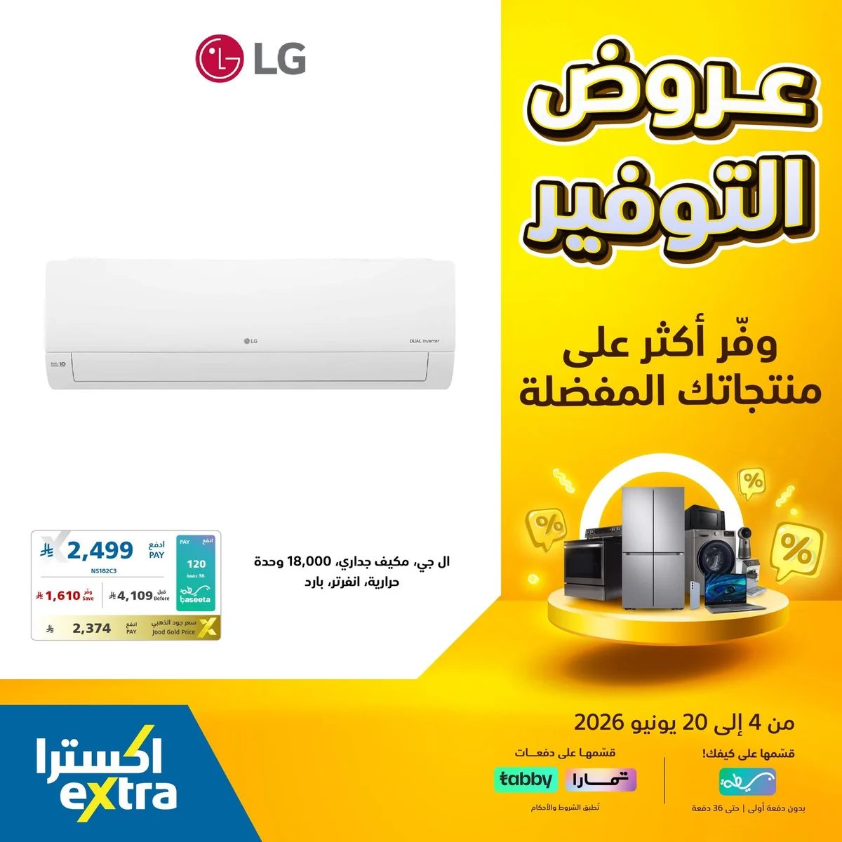 اكسترا — عروض التوفير الكبري · صفحة 5