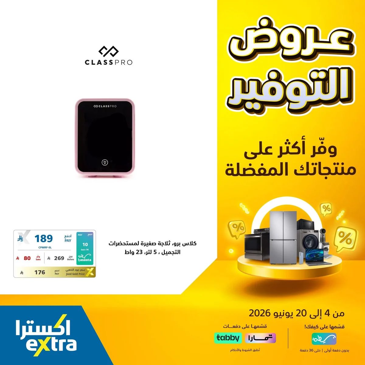 اكسترا — عروض التوفير الكبري · صفحة 6