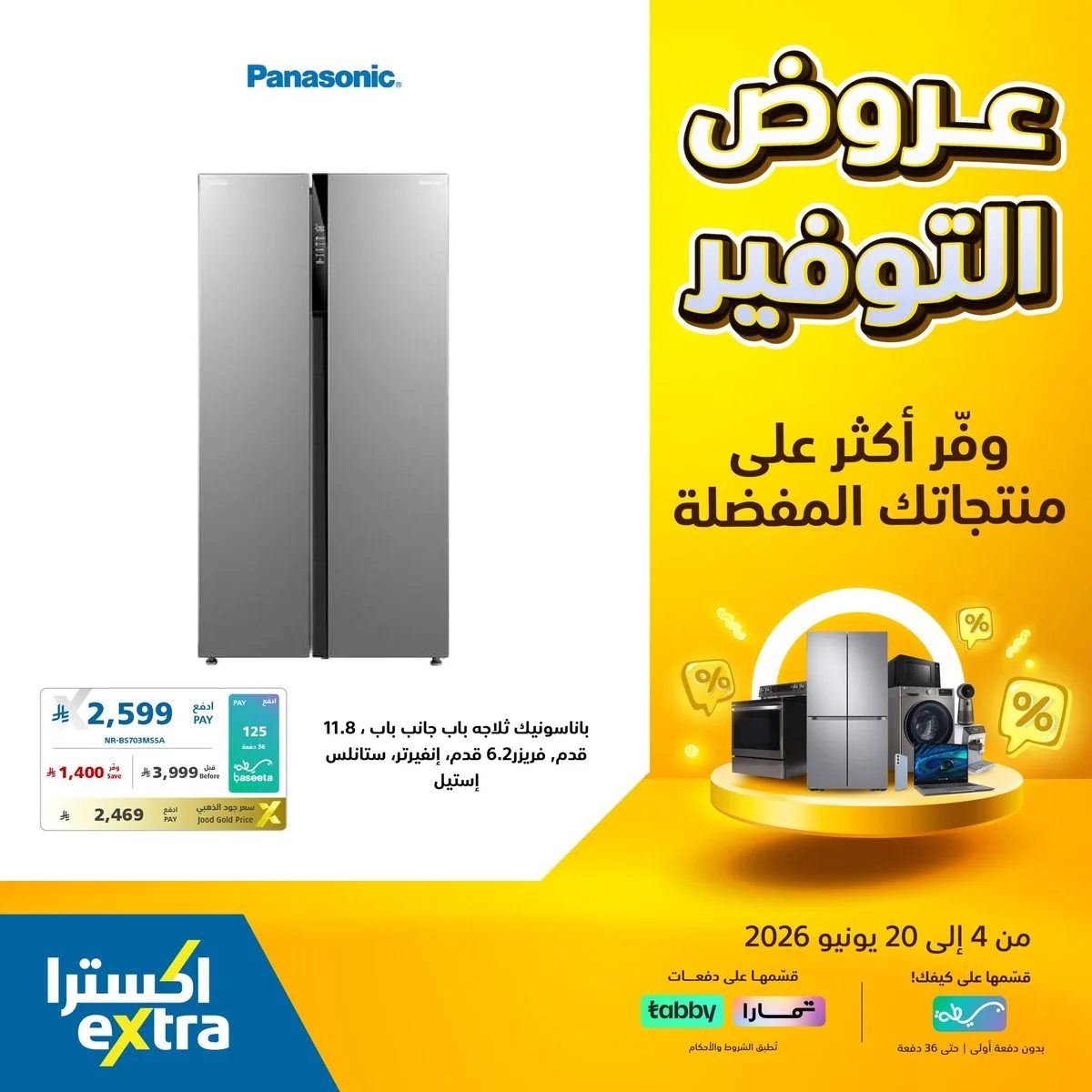 اكسترا — عروض التوفير الكبري · صفحة 7