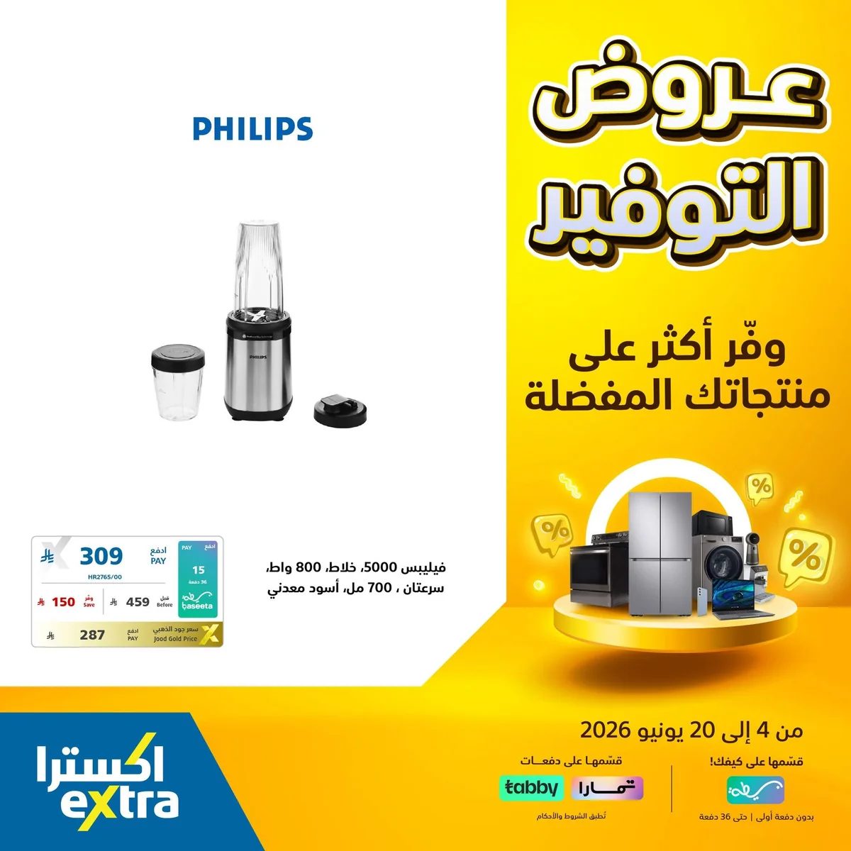 اكسترا — عروض التوفير الكبري · صفحة 11