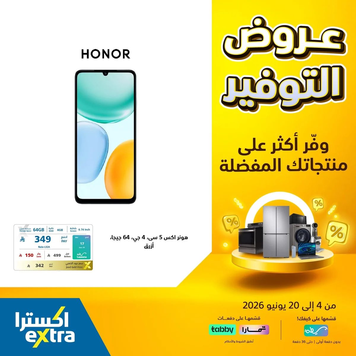 اكسترا — عروض التوفير الكبري · صفحة 17