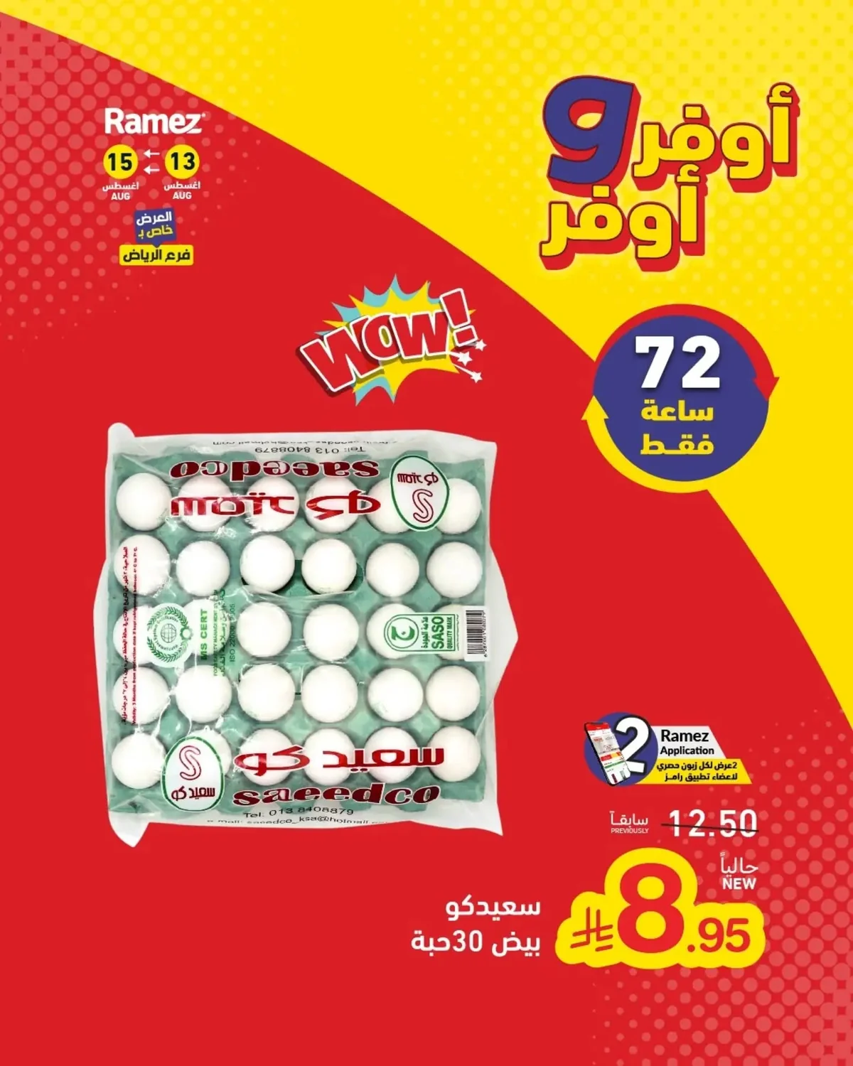 رامزز السعودية — مقاضي البيت ✨ · صفحة 2