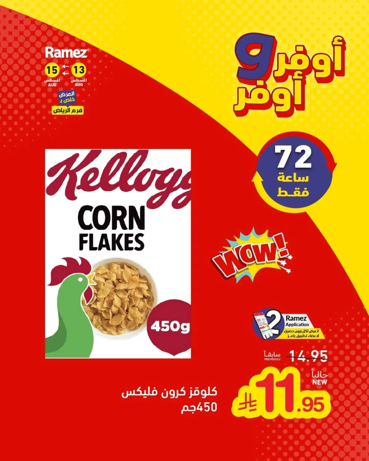 رامزز السعودية — مقاضي البيت ✨ · صفحة 3