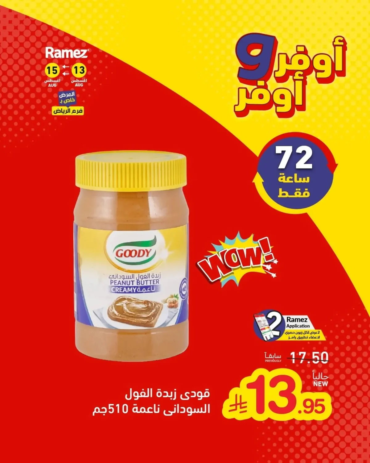رامزز السعودية — مقاضي البيت ✨ · صفحة 4