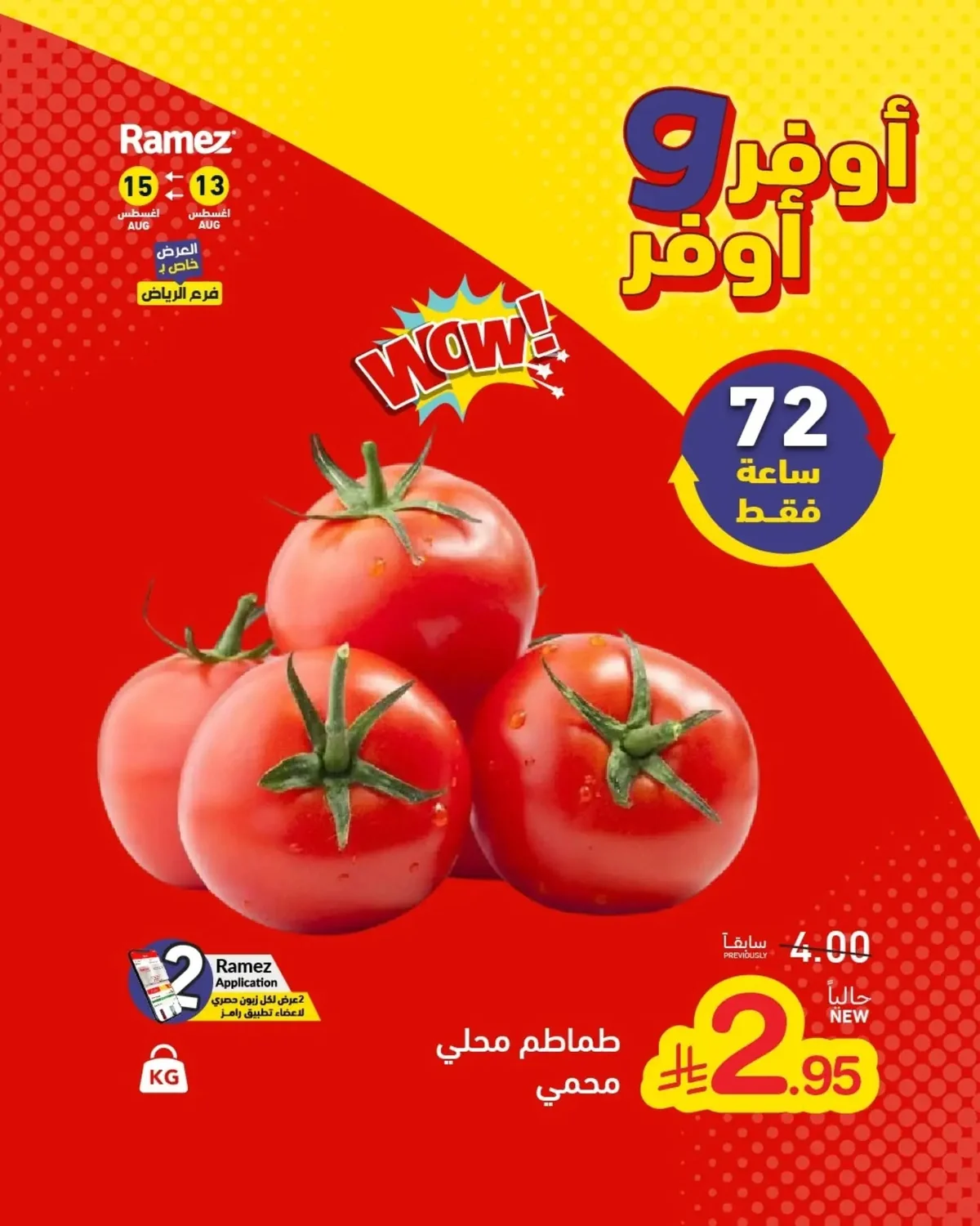 رامزز السعودية — مقاضي البيت ✨ · صفحة 6