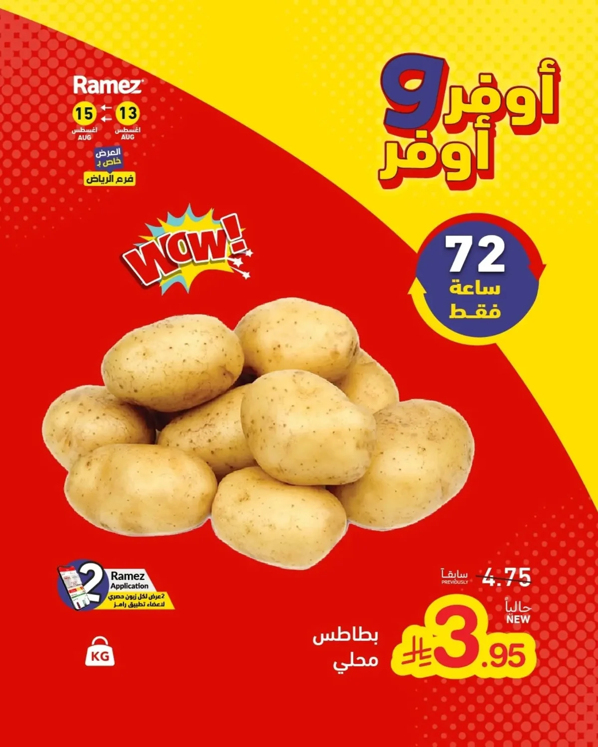 رامزز السعودية — مقاضي البيت ✨ · صفحة 9