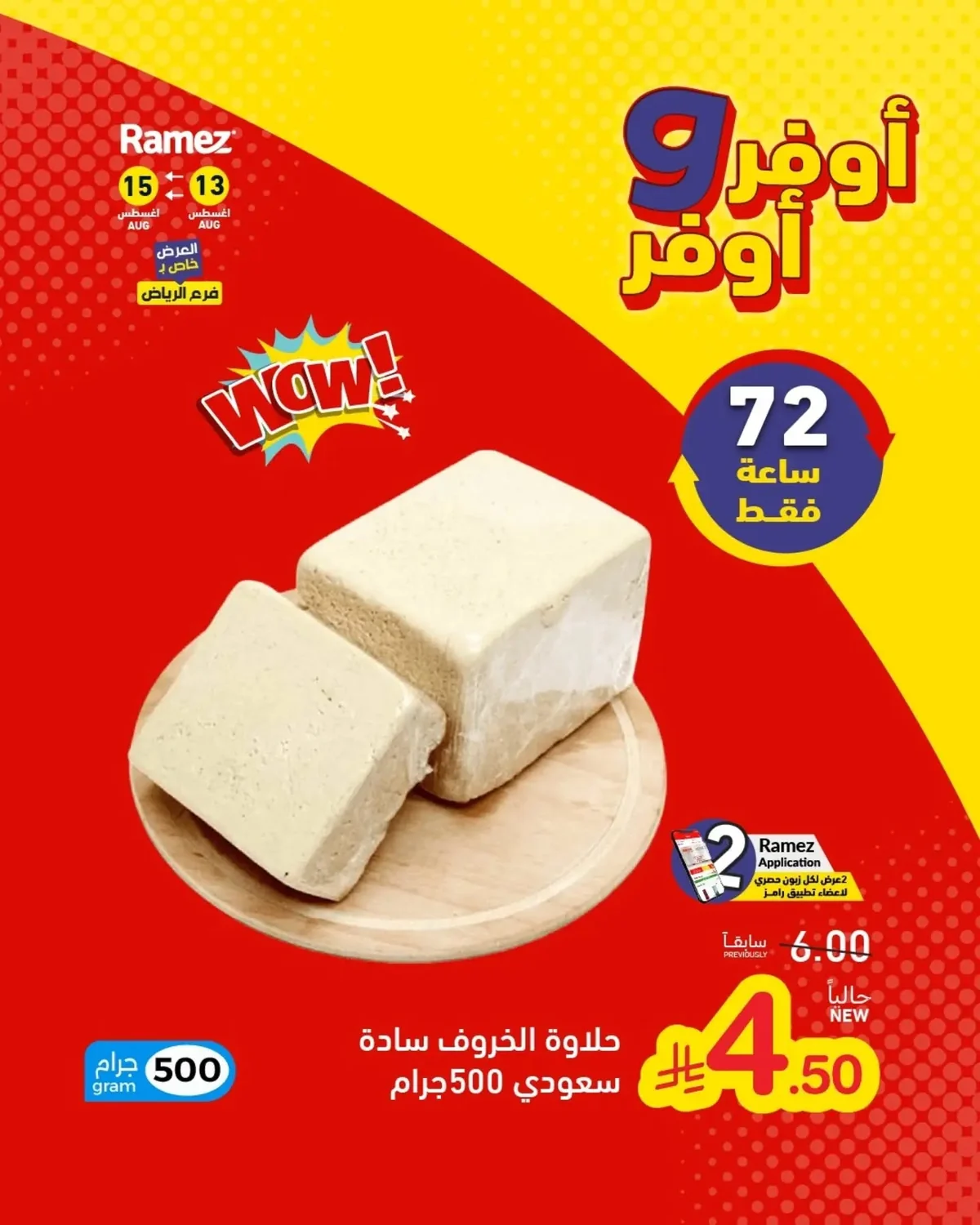 رامزز السعودية — مقاضي البيت ✨ · صفحة 12