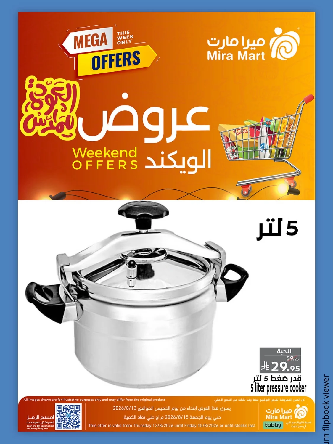 ميرا مارت — عروضنا الويكند الاستثنائية · صفحة 2
