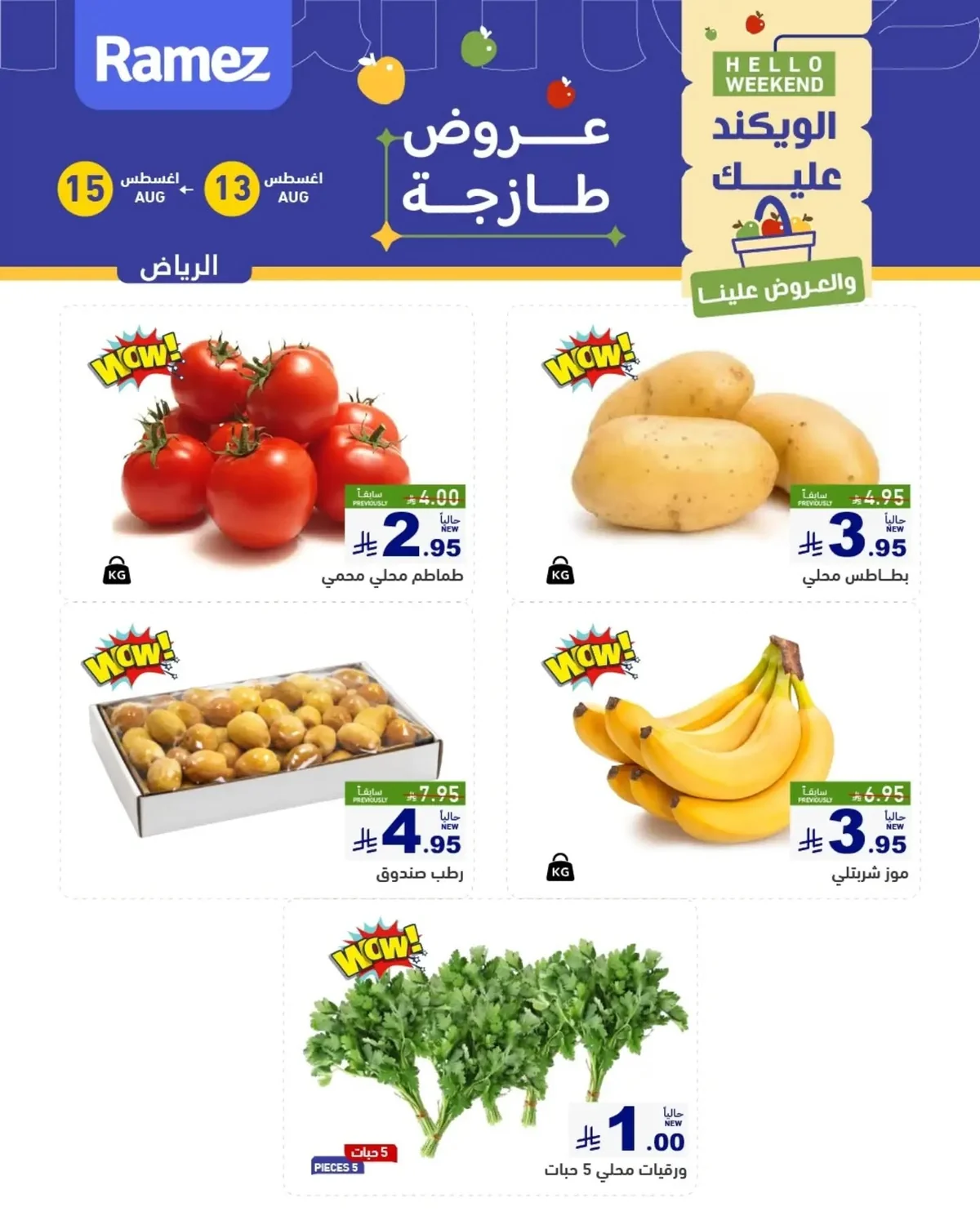 رامزز السعودية — عروض طازجة · صفحة 2