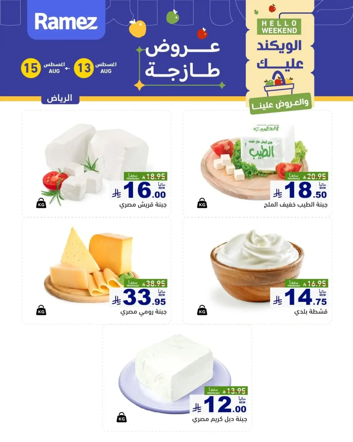 رامزز السعودية — عروض طازجة · صفحة 4