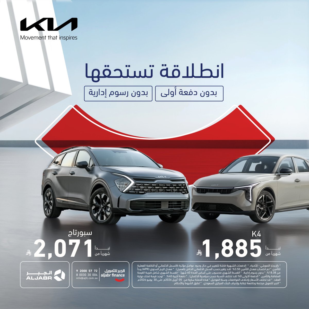 الجبر للتمويل — عروض تمويل كيا 2026 من الجبر للتمويل · صفحة 1