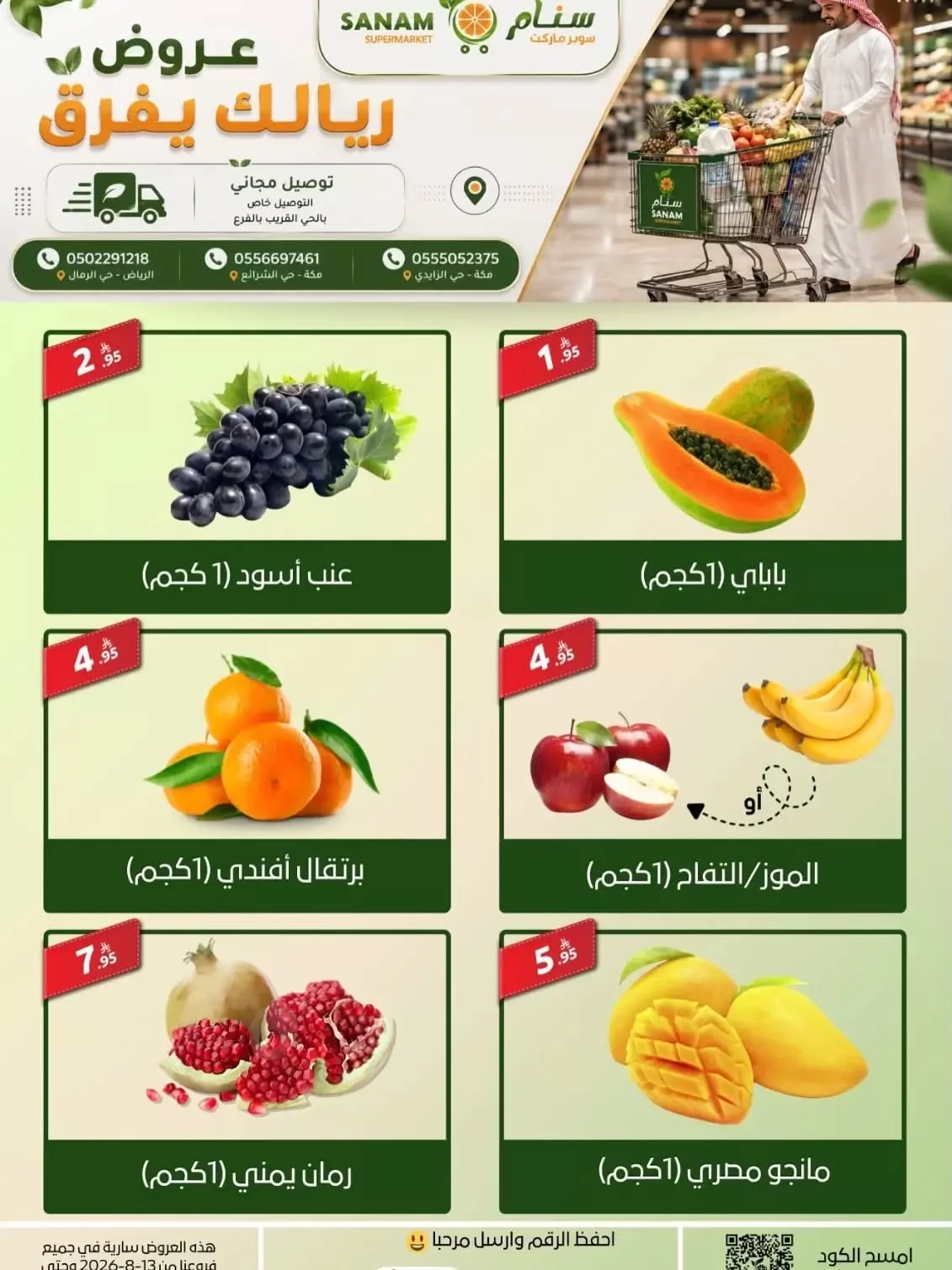 Sanam Supermarket — Your Riyal Makes a Difference · page 2