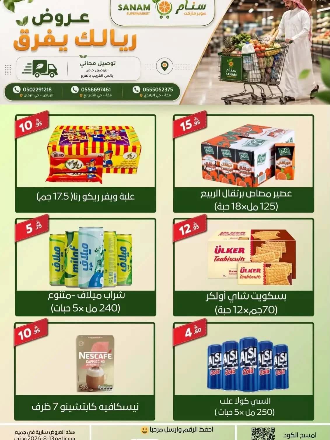 Sanam Supermarket — Your Riyal Makes a Difference · page 6
