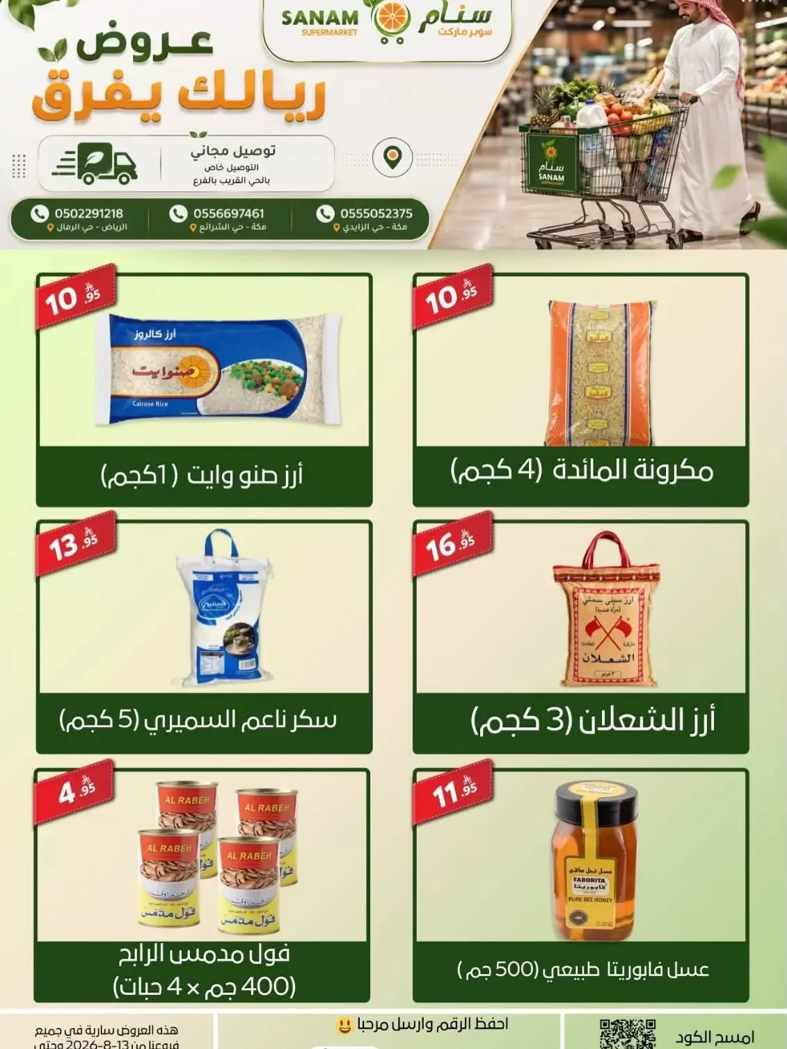 Sanam Supermarket — Your Riyal Makes a Difference · page 9