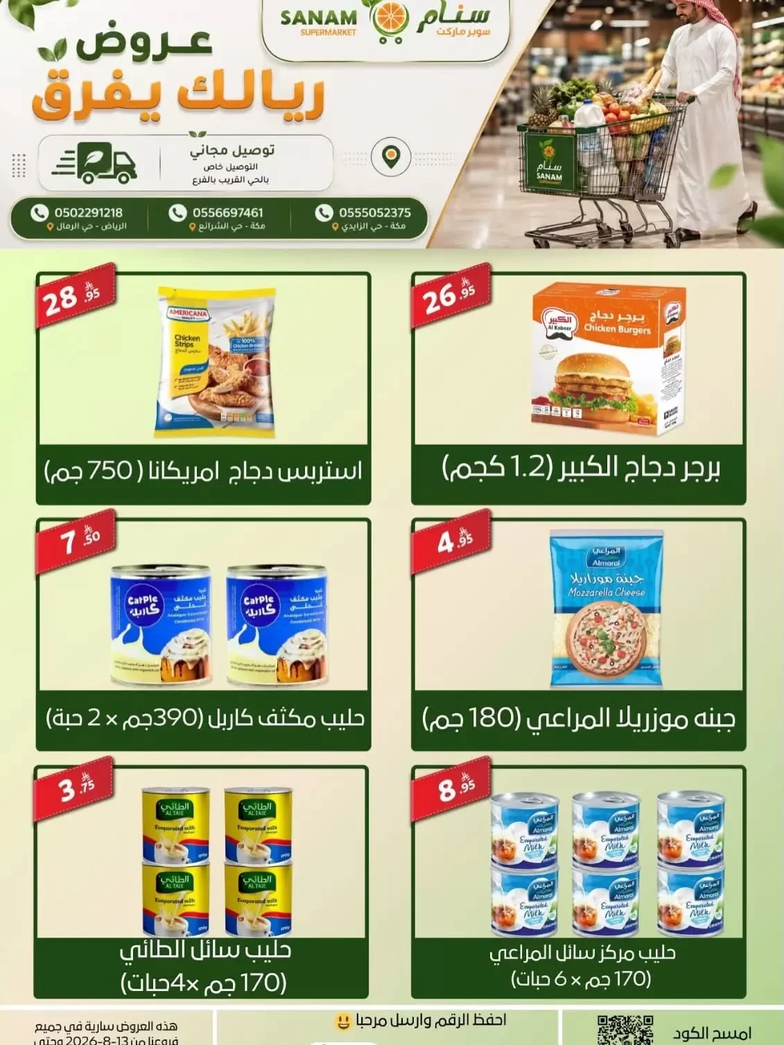 Sanam Supermarket — Your Riyal Makes a Difference · page 10