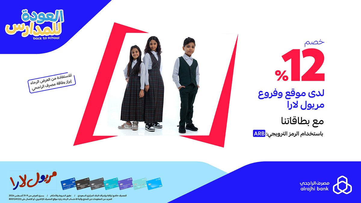 alrajhibank โ 12% Discount at Lara Marool Website & Branches ยท page 1