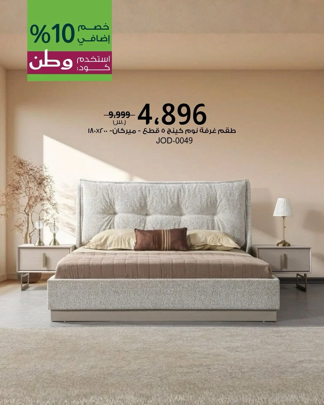 بيتونيا — خصومات اليوم الوطني · صفحة 5