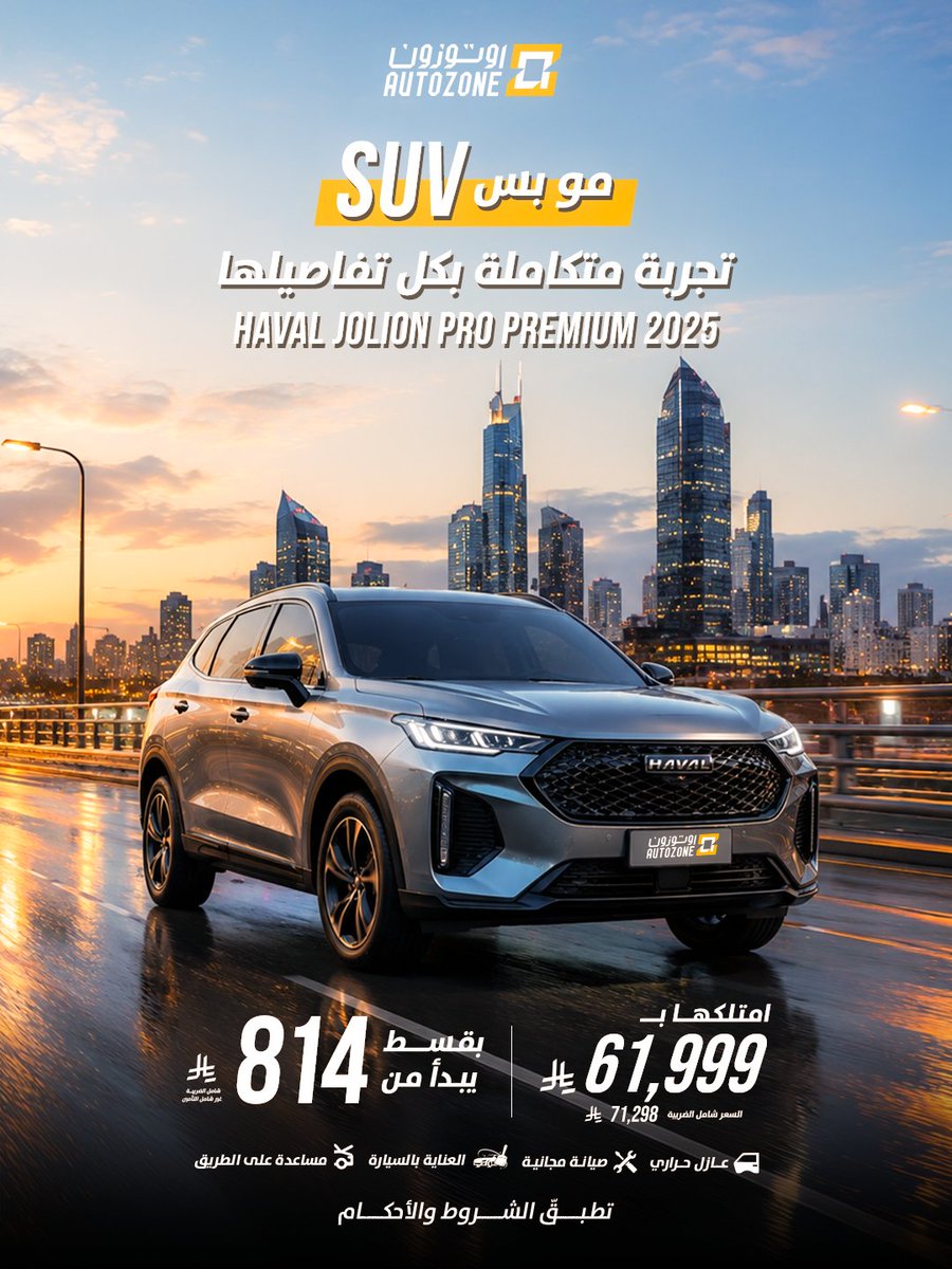 اوتوزون بالبيد للسيارات — مو بس SUV · صفحة 1