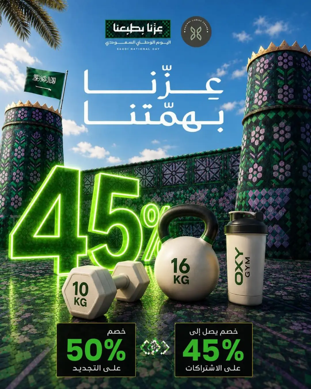 أوكسي جيم — عروض اليوم الوطني · صفحة 1