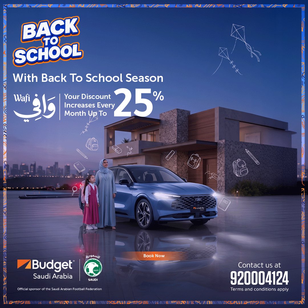 بدجت السعودية — العودة إلى المدارس · صفحة 1