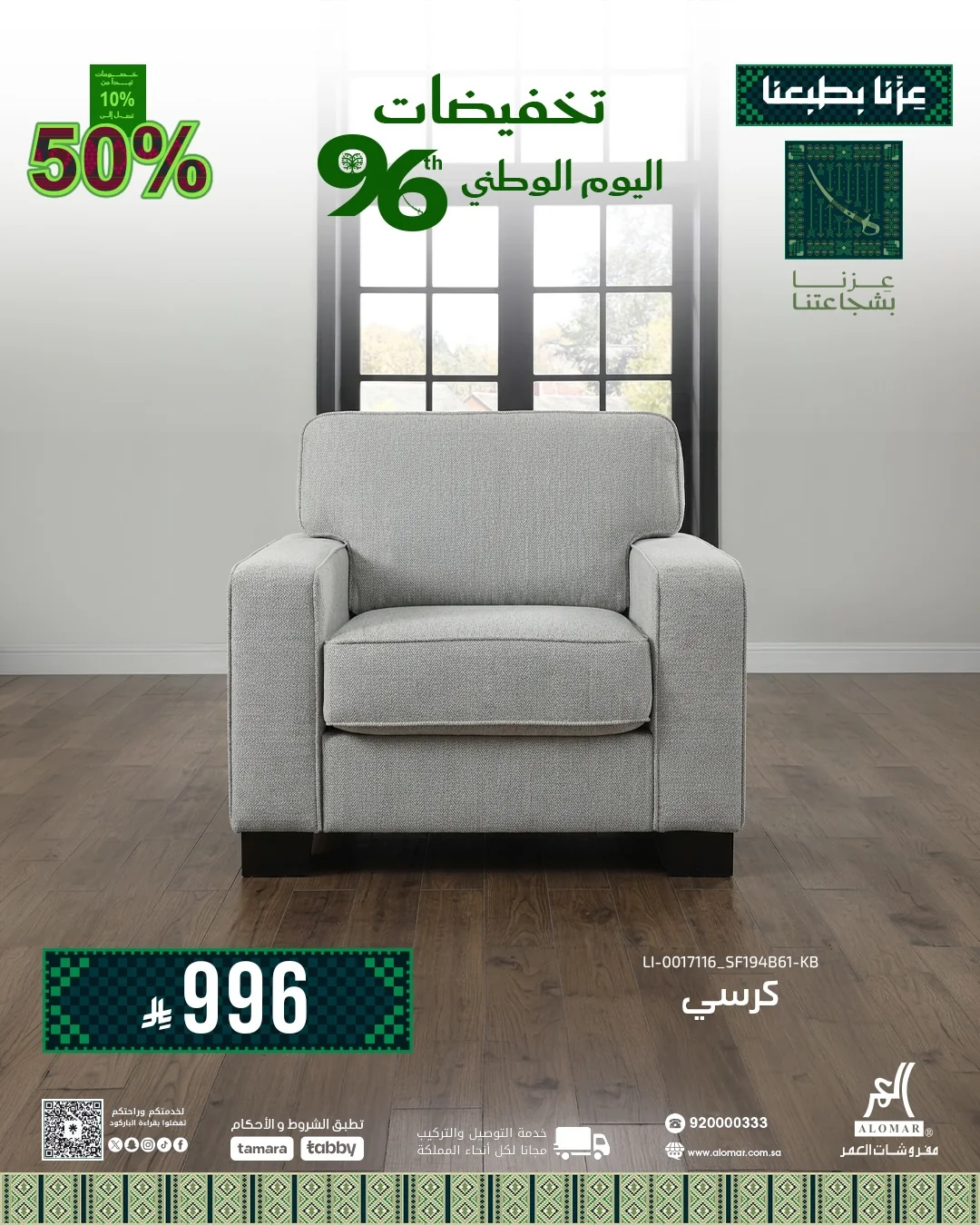 مفروشات العمر — تخفيضات اليوم الوطني الـ 96 · صفحة 2