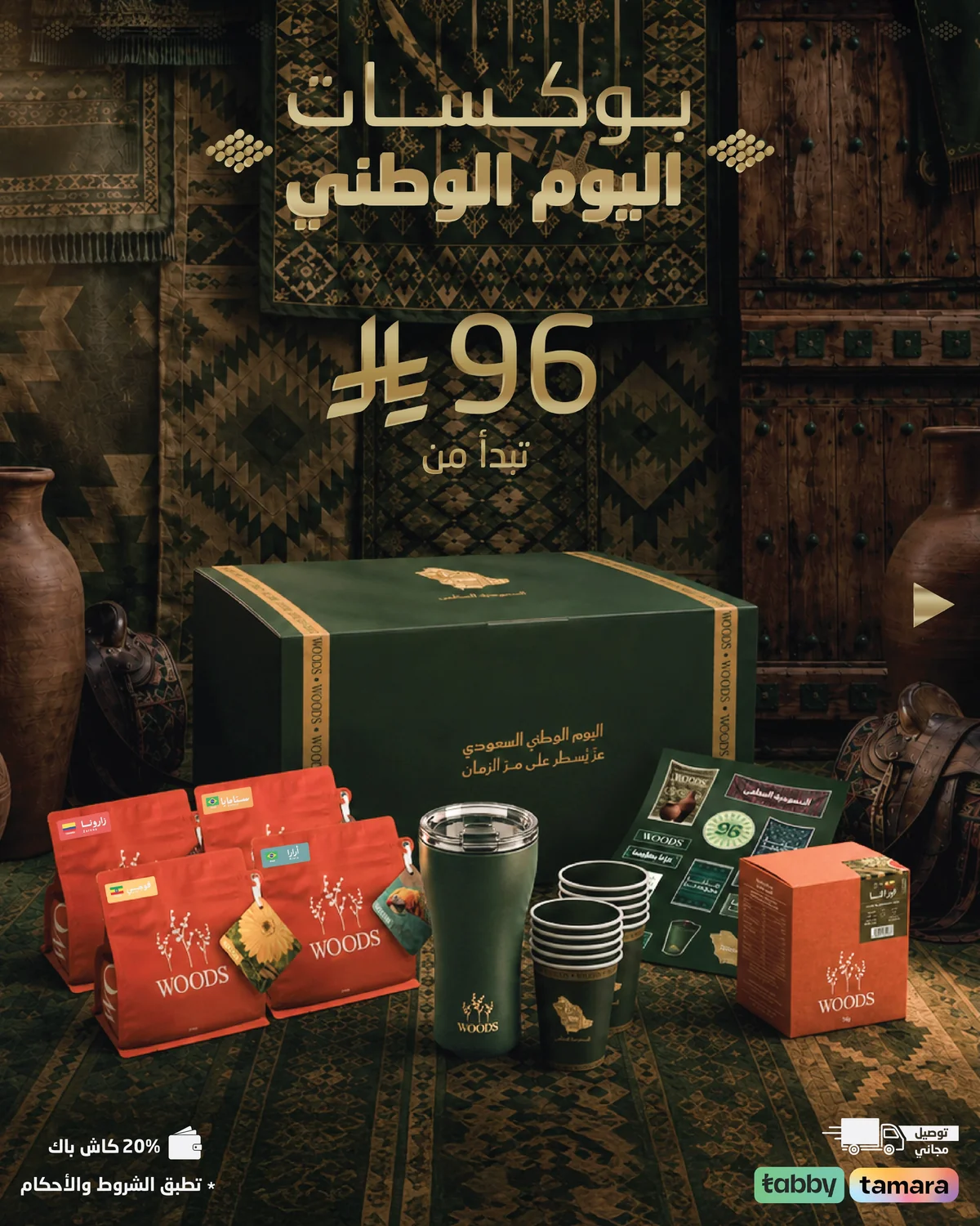 وودز — بوكسات اليوم الوطني · صفحة 1