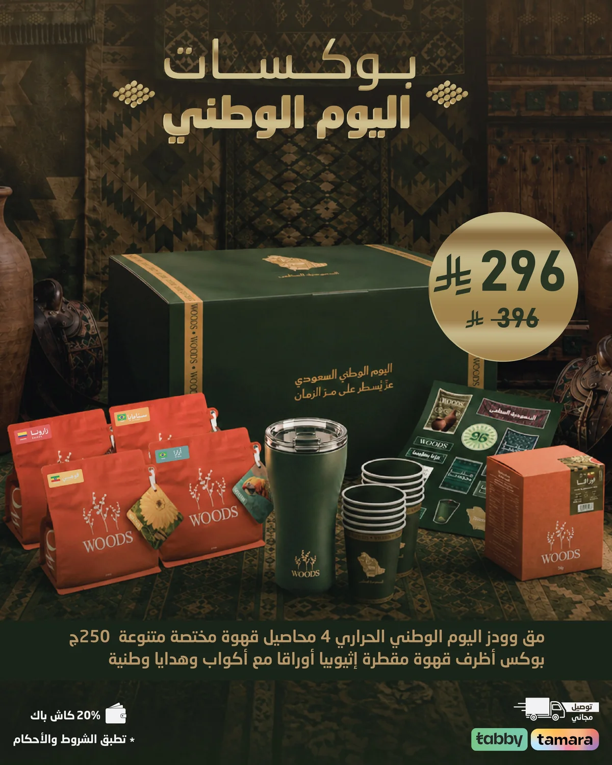 وودز — بوكسات اليوم الوطني · صفحة 4