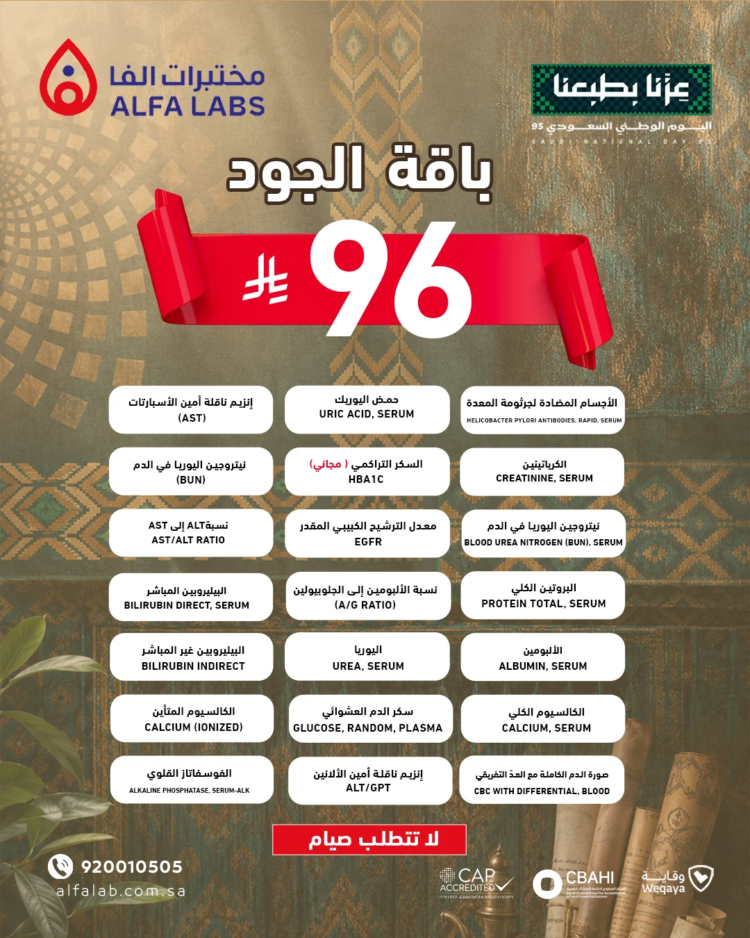 مختبرات الفا الطبية — باقة الجود - عروض اليوم الوطني · صفحة 2