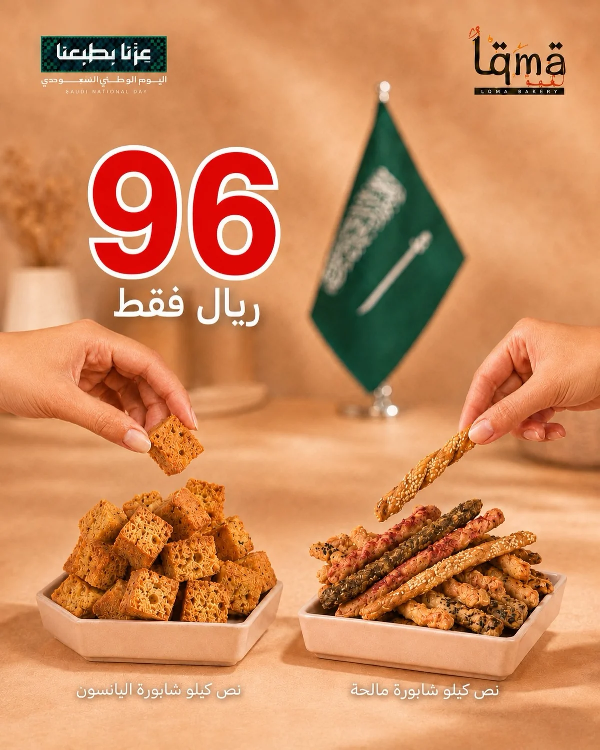 لقمة — عرض اليوم الوطني · صفحة 3