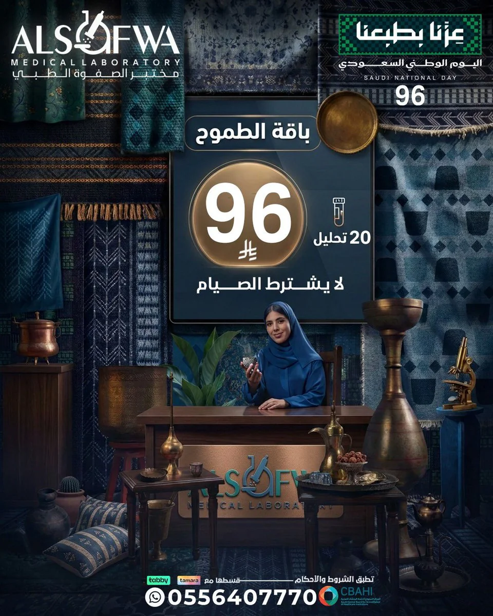 مختبرات الصفوة الطبية — عروض اليوم الوطني · صفحة 4