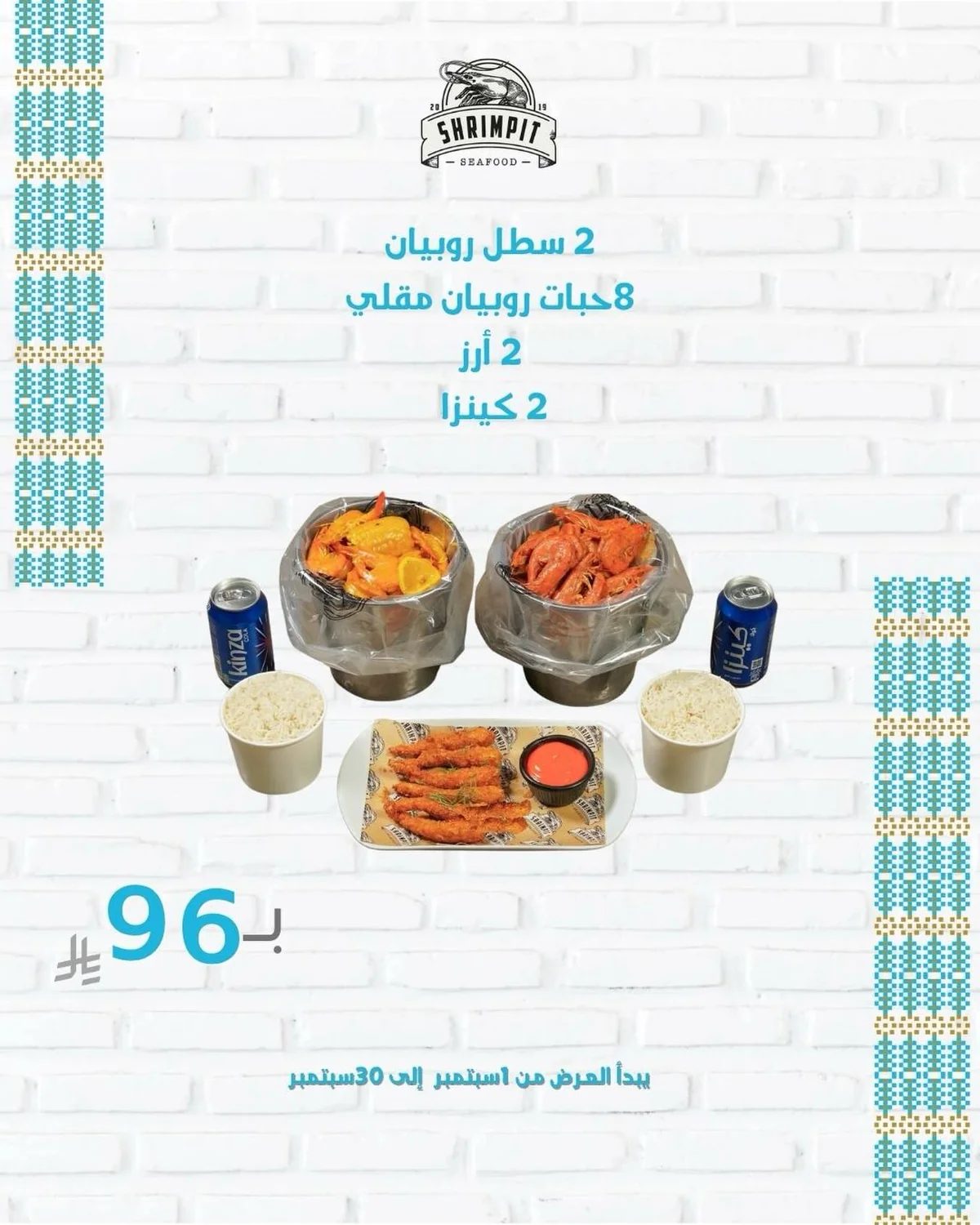 SHRIMP IT — National Day Offer · page 1
