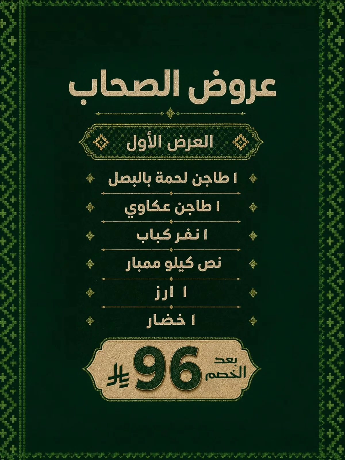 باشا مصر — Saudi National Day 96 Offers · page 3
